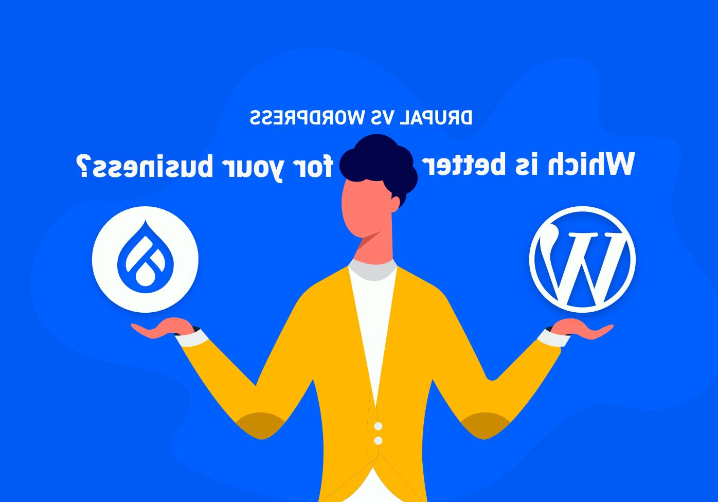 Drupal vs. 为什么大多数人都在做这个转变